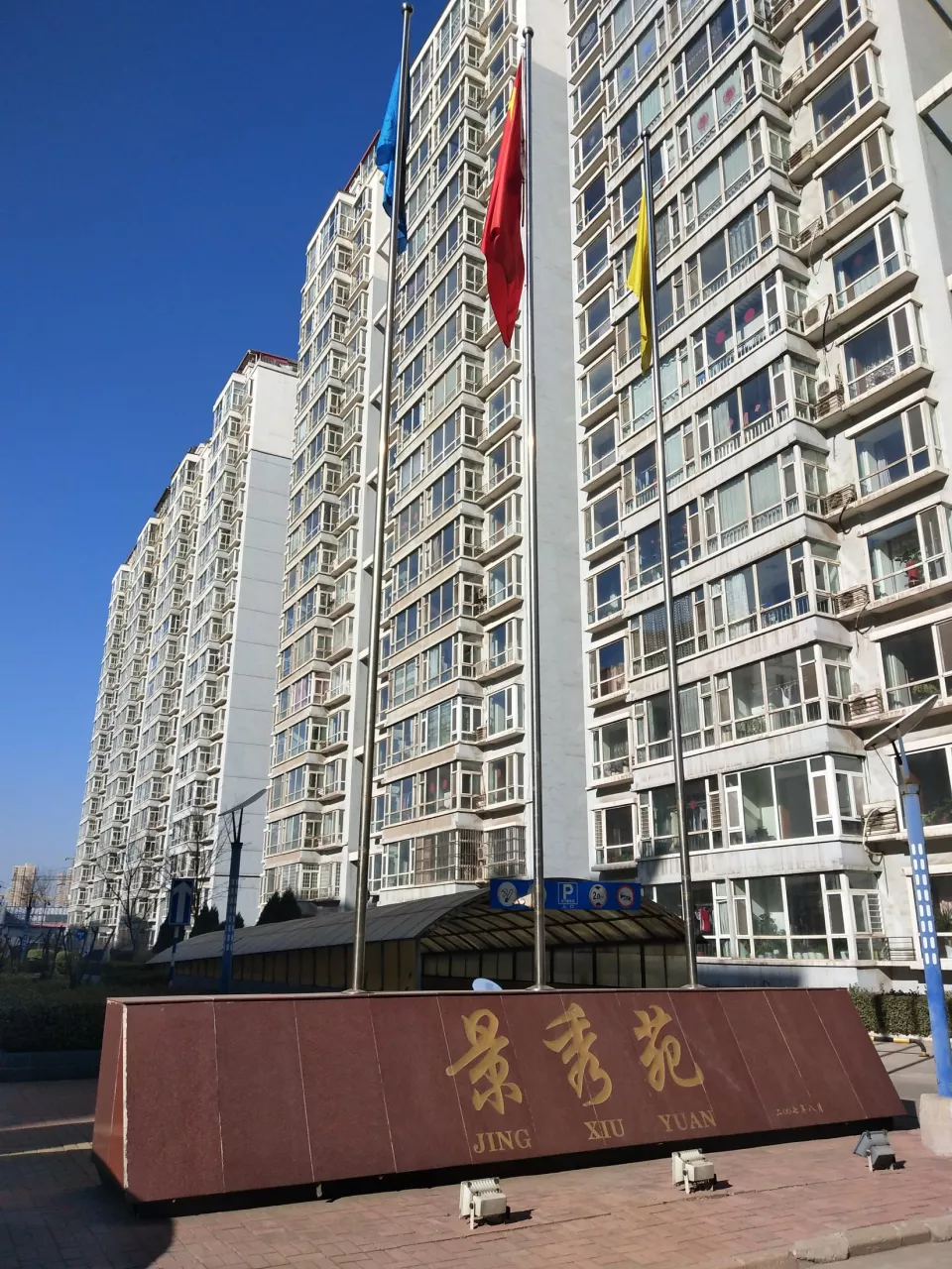 景秀苑小区